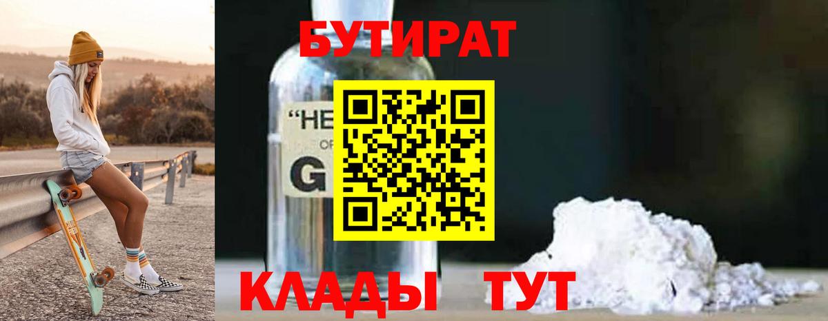 Дятьково  Бутират  Вход с VPN  Бутират жидкий экстази 