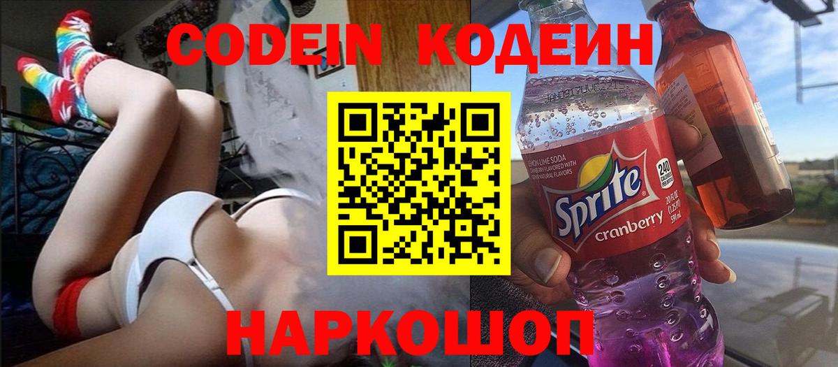 Кодеиновый сироп Lean напиток Lean (лин) Дятьково