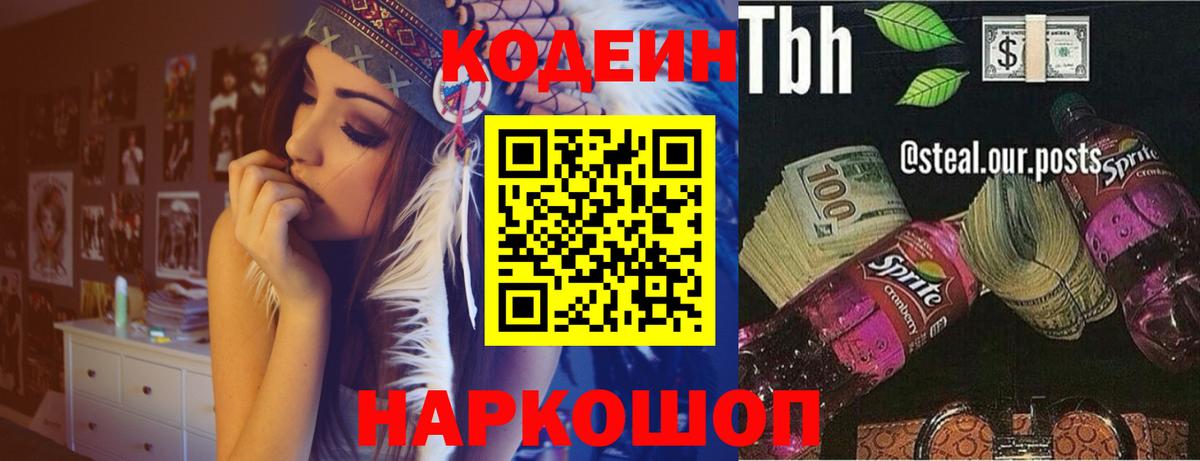 Дятьково  Codein напиток Lean (лин)  Кодеиновый сироп Lean напиток Lean (лин)  Вход с VPN 