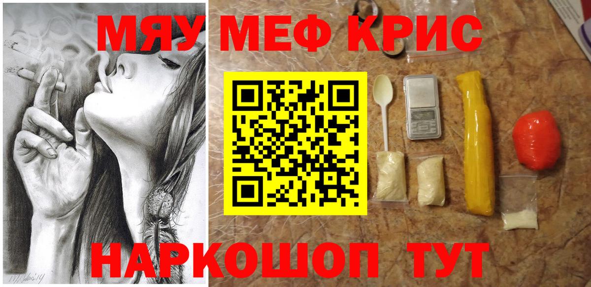 Меф мяу мяу мука Дятьково