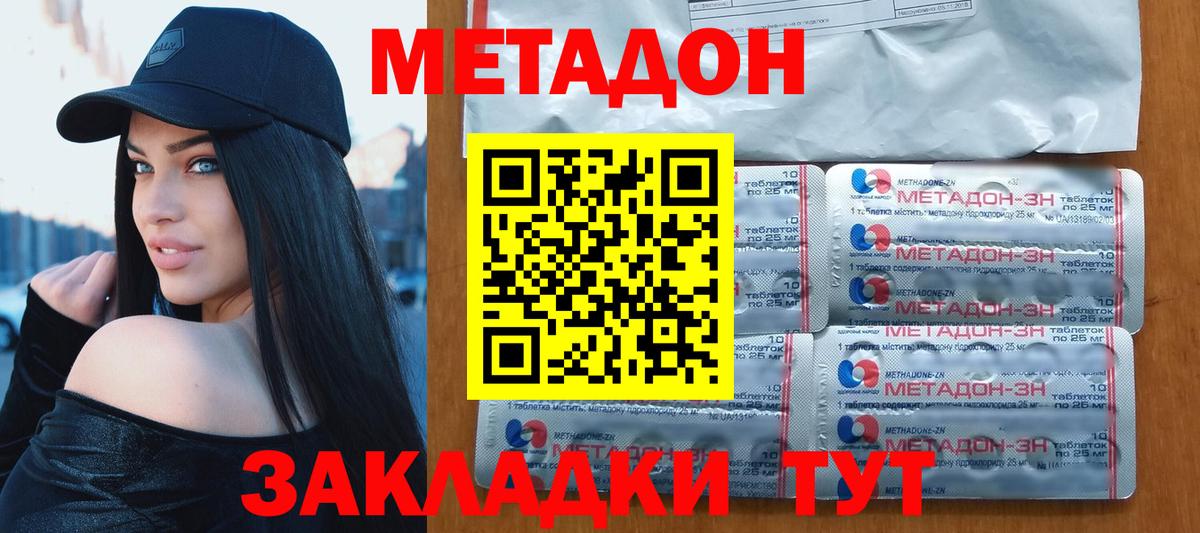 МЕТАДОН кристалл Дятьково